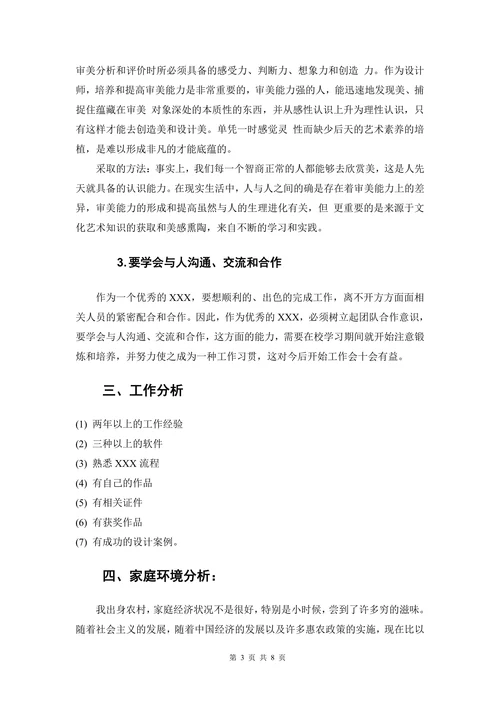 大学生职业生涯规划书实用版