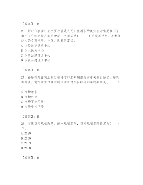 2024年咨询工程师之宏观经济政策与发展规划题库及完整答案【全优】.docx
