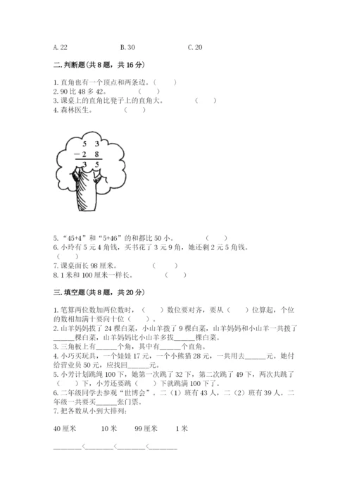 人教版二年级上册数学期中考试试卷及完整答案（考点梳理）.docx