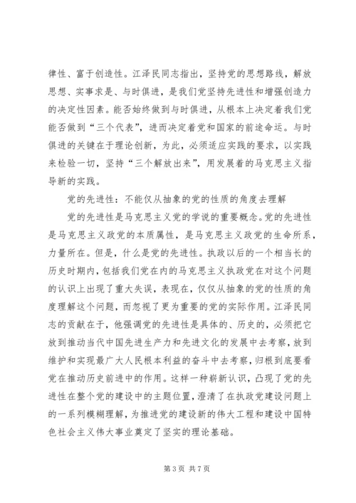 学习江文选心得体会 (4).docx