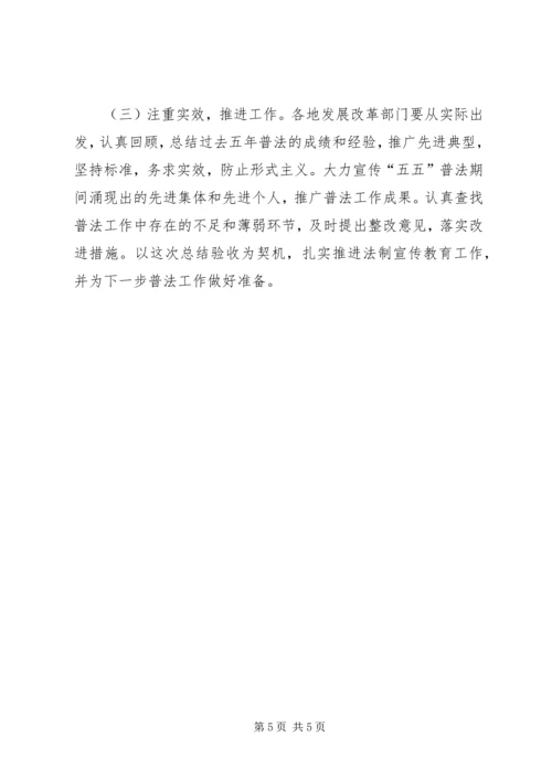 五五普法总结验收工作方案.docx