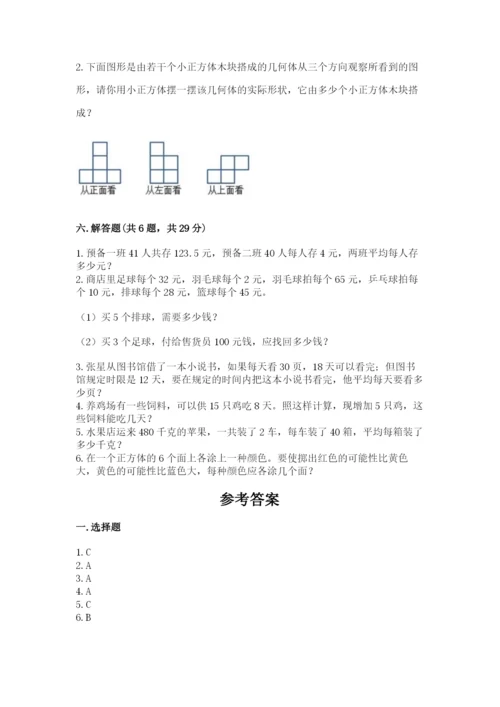 苏教版四年级上册数学期末卷精品（易错题）.docx