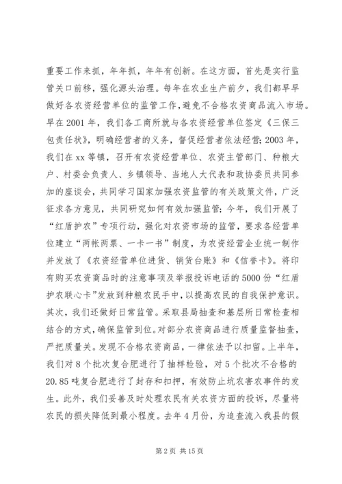 县工商局近几年来工作汇报.docx