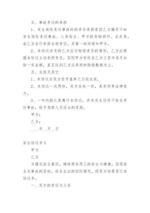 安全协议书_64.docx