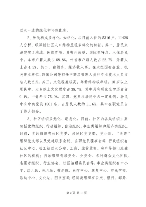 和谐社区建设思考.docx