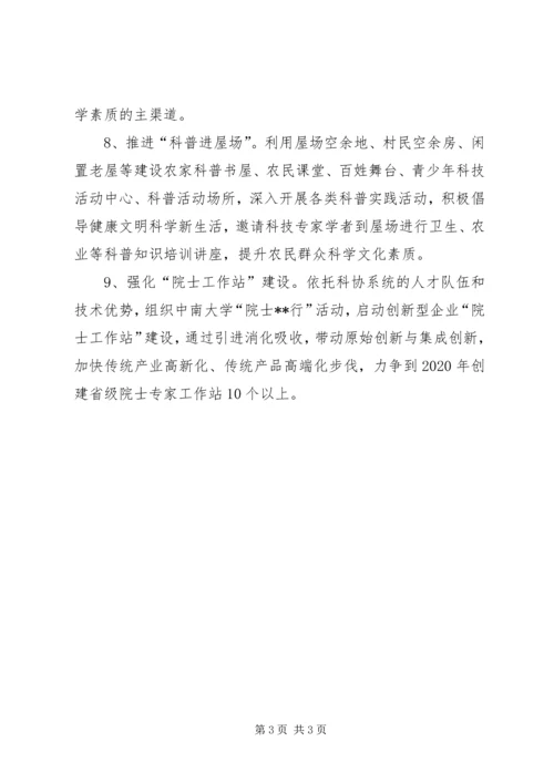 科学技术协会工作计划.docx