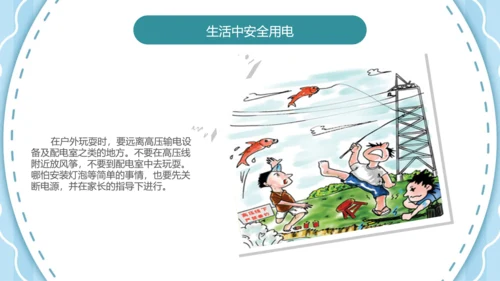 可爱卡通安全用电主题班会PPT课件