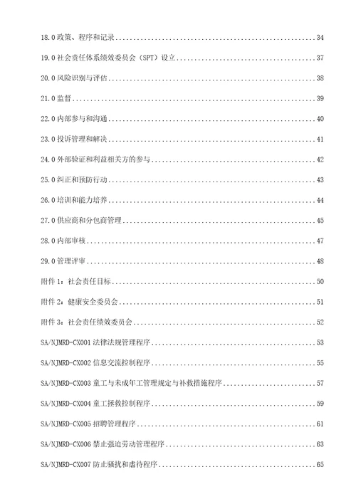 新版SA8000体系认证社会责任管理体系文件全套含管理手册程序文件2019实施版