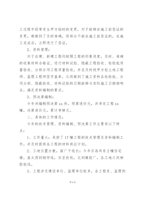 技术员个人工作总结15篇.docx