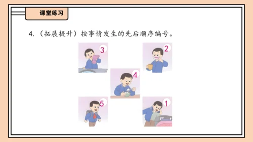 【课堂无忧】人教版一年级上册-1.3 第几课件(共31张PPT)