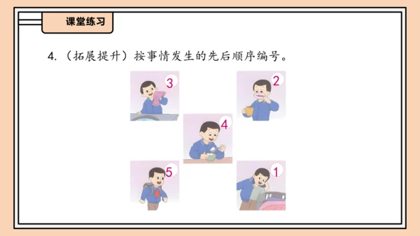 【课堂无忧】人教版一年级上册-1.3 第几课件(共31张PPT)