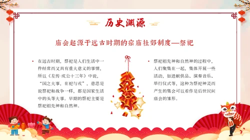 新春庙会年货节阖家欢乐通用PPT模板