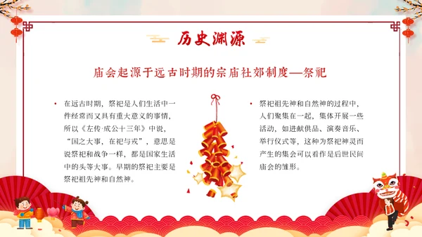新春庙会年货节阖家欢乐通用PPT模板