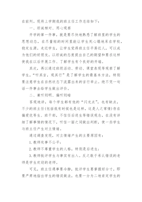 八年级班主任工作总结10篇精选.docx