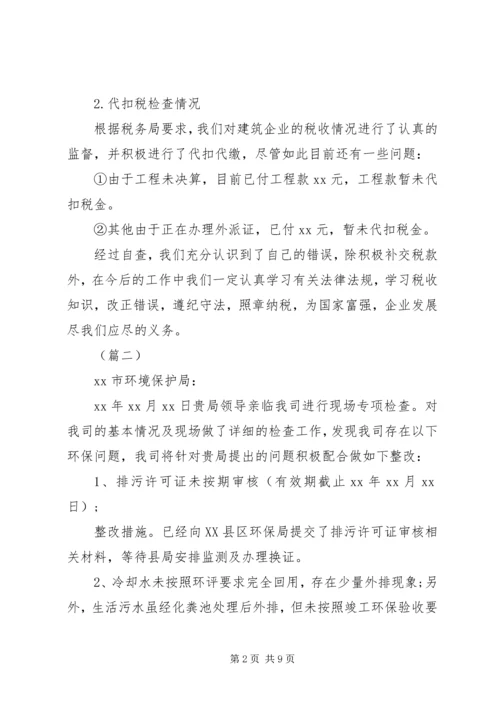 企业单位整改情况汇报范文.docx