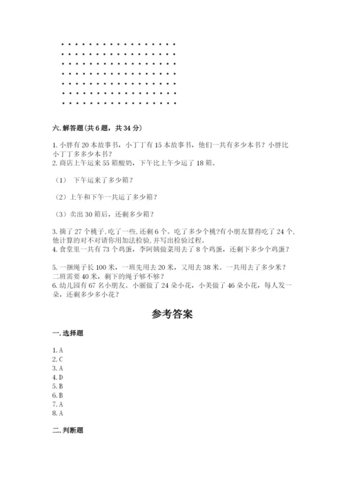 人教版二年级上册数学期中考试试卷附完整答案（夺冠系列）.docx