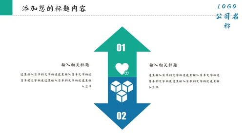 房地产智慧城市通用PPT模板