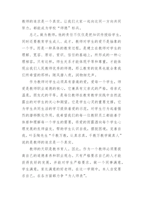 小学数学教师师德师风个人总结.docx