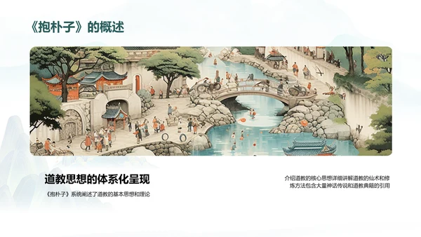蓝色插画复古国风抱朴子构建道教神仙理论体系的巨著培训课件PPT模板