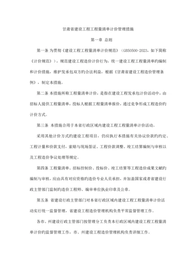 甘肃省建设工程工程量清单计价规则.docx