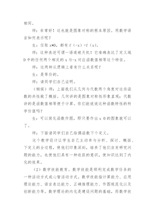 素质教育与数学教育的论文.docx