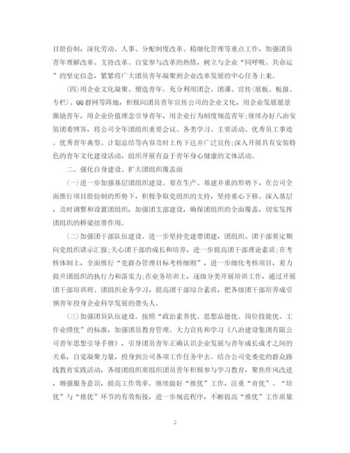 精编之团委工作计划范文.docx