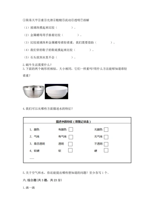 教科版一年级下册科学期末测试卷【综合卷】.docx