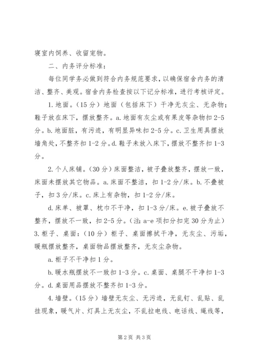 关于内务检查的保证书 (3).docx