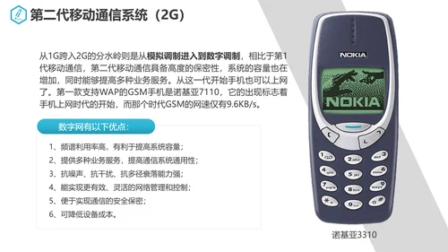 互联网5G通信简介PPT模板