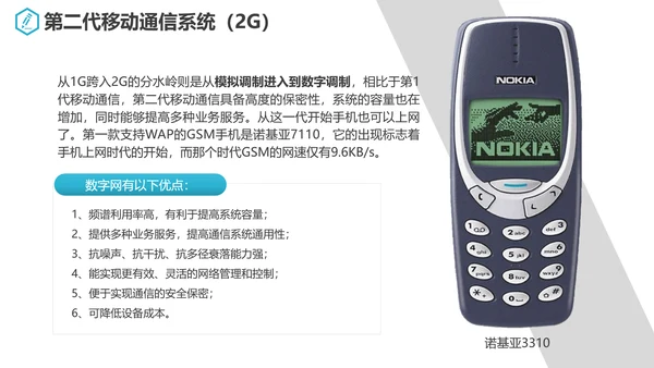 互联网5G通信简介PPT模板