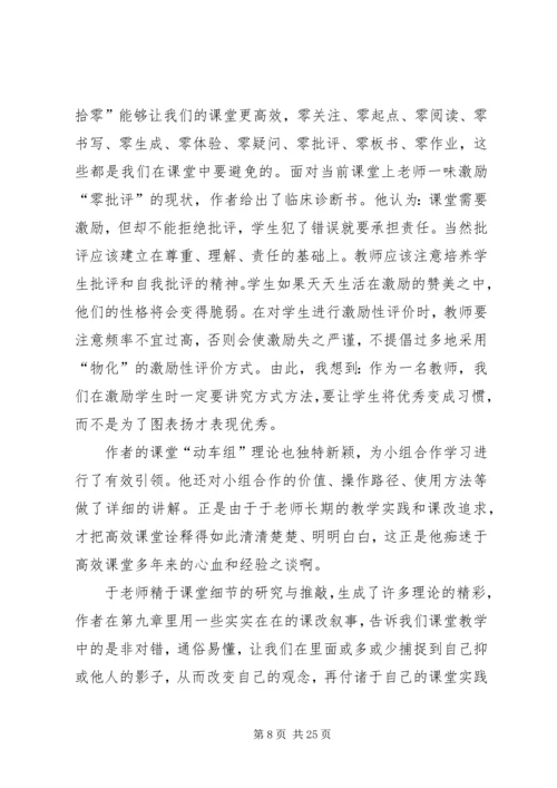 读《发现高效课堂密码》有感.docx