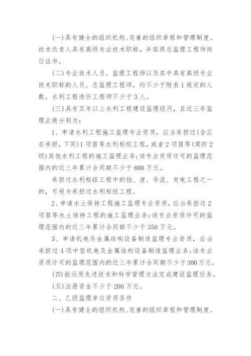 水利工程建设监理单位资质管理办法全文.docx