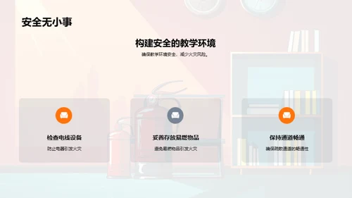 全面火灾预防与应对