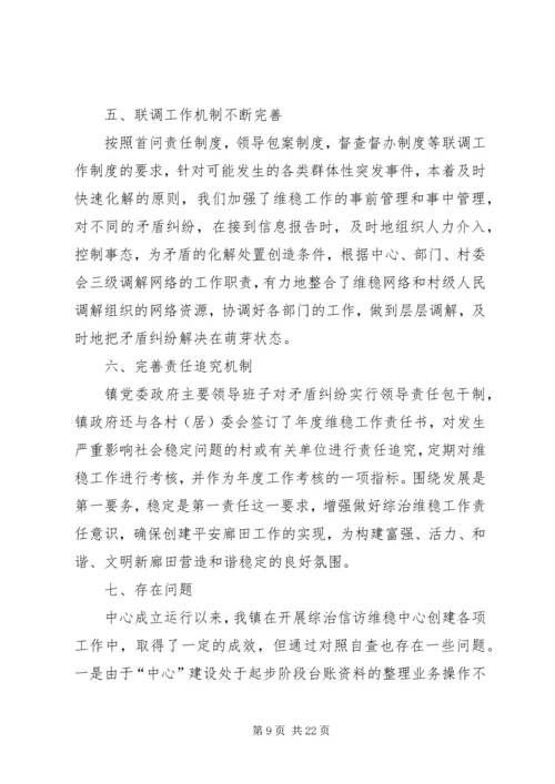 廊田镇综治信访维稳中心建设自查报告.docx