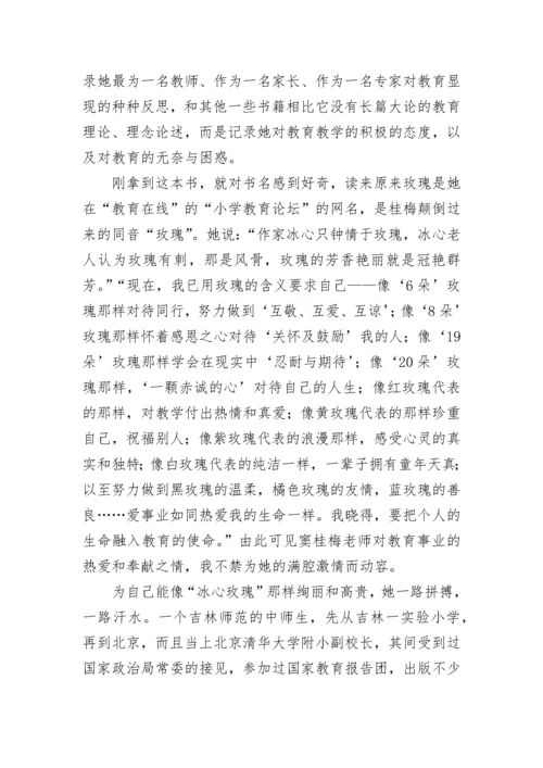 怀特海教育的目的读书心得7篇.docx