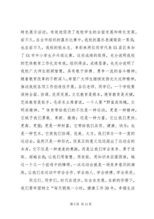 学校运动会上的讲话_1.docx