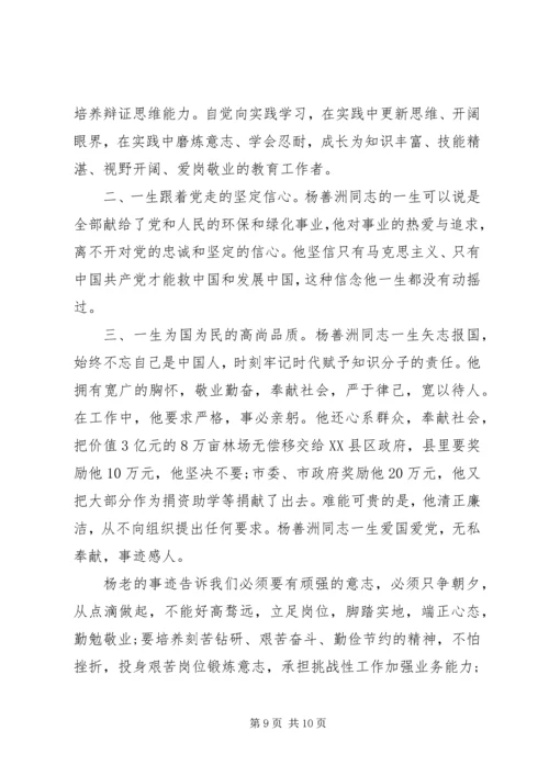 学习杨善洲心得体会优秀.docx