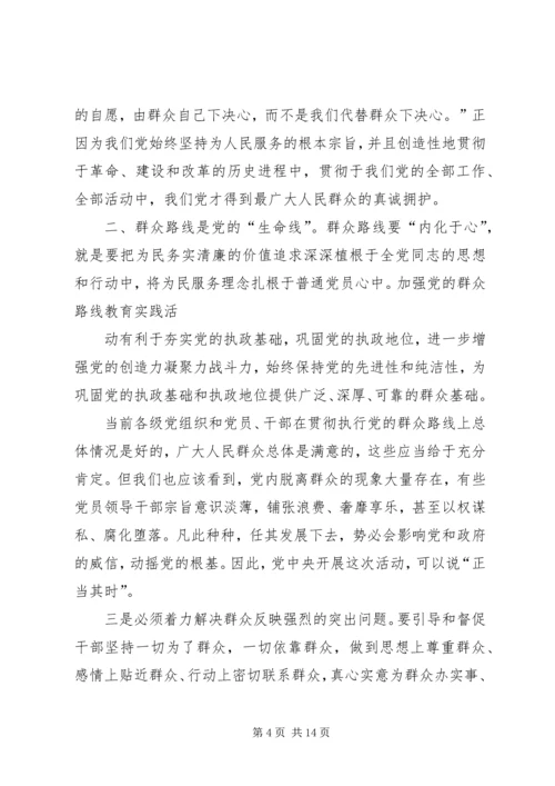 对党的群众路线的心得大全.docx