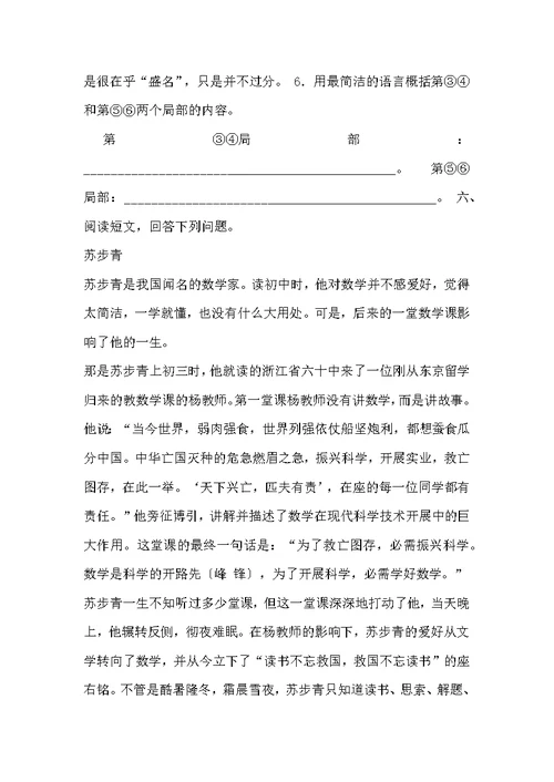 六年级上册语文专项训练-课外阅读 教科版（含答案）