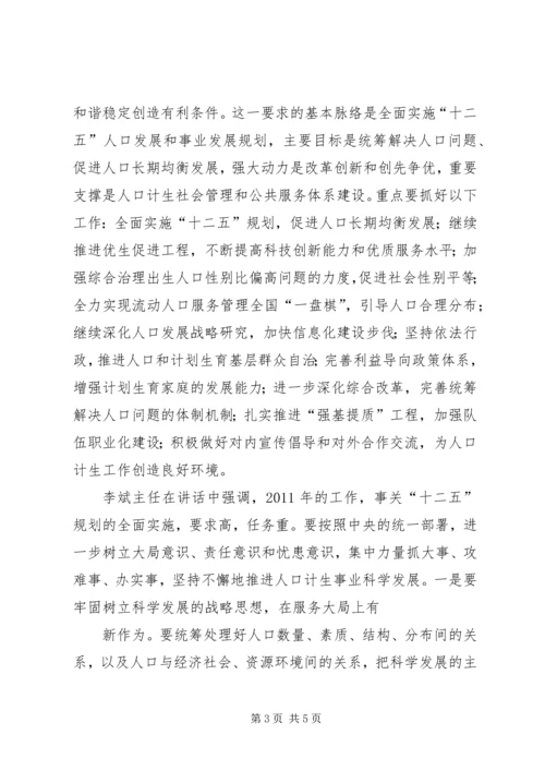 全国文明办主任会议在北京举行 (4).docx