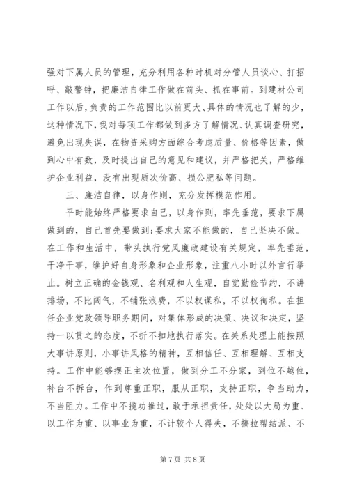 学习反腐倡廉感想心得体会.docx