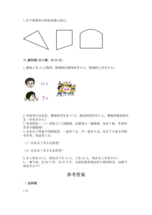 人教版二年级上册数学期末测试卷带答案（完整版）.docx