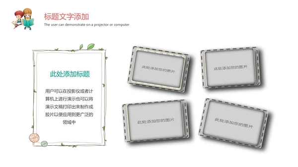 卡通教育培训读书分享会好书推荐动态PPT模板