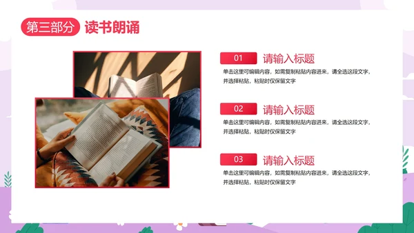 卡通儿童插画读书节启动仪式PPT模板