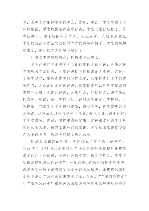 课题研究报告.docx