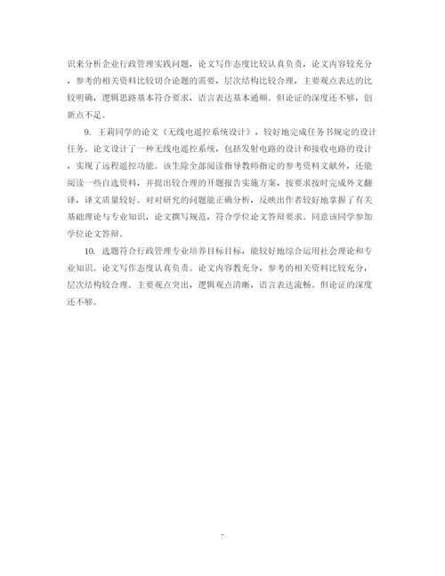2023年硕士论文评语模板.docx