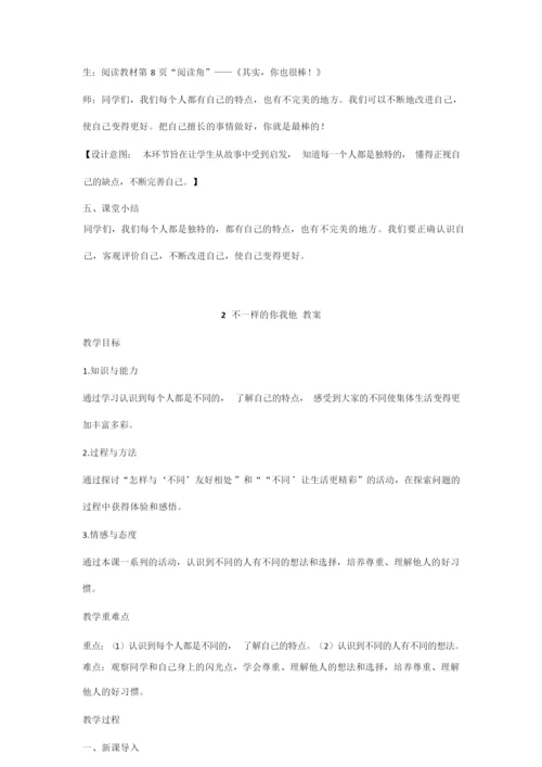 2020春最新部编版三年级道德与法治下册全册教案092751.docx