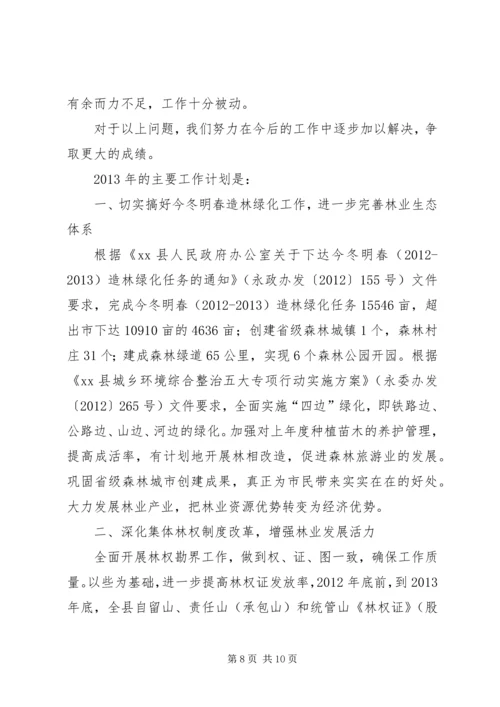 县林业局工作报告 (5).docx