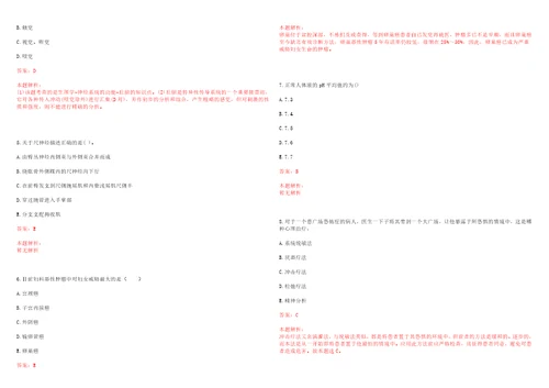 2022年08月浙江余姚市鹿亭乡卫生院招聘编外人员1人上岸参考题库答案详解