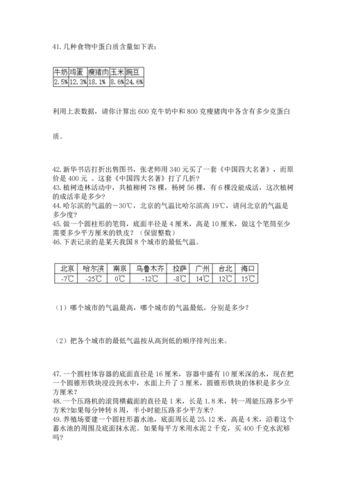 六年级小升初数学应用题50道【考试直接用】.docx